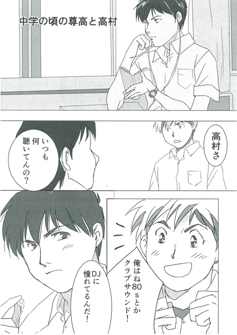 先刻FFさんから音楽ネタについて言及があったのでデジタル初挑戦漫画とても拙いです 