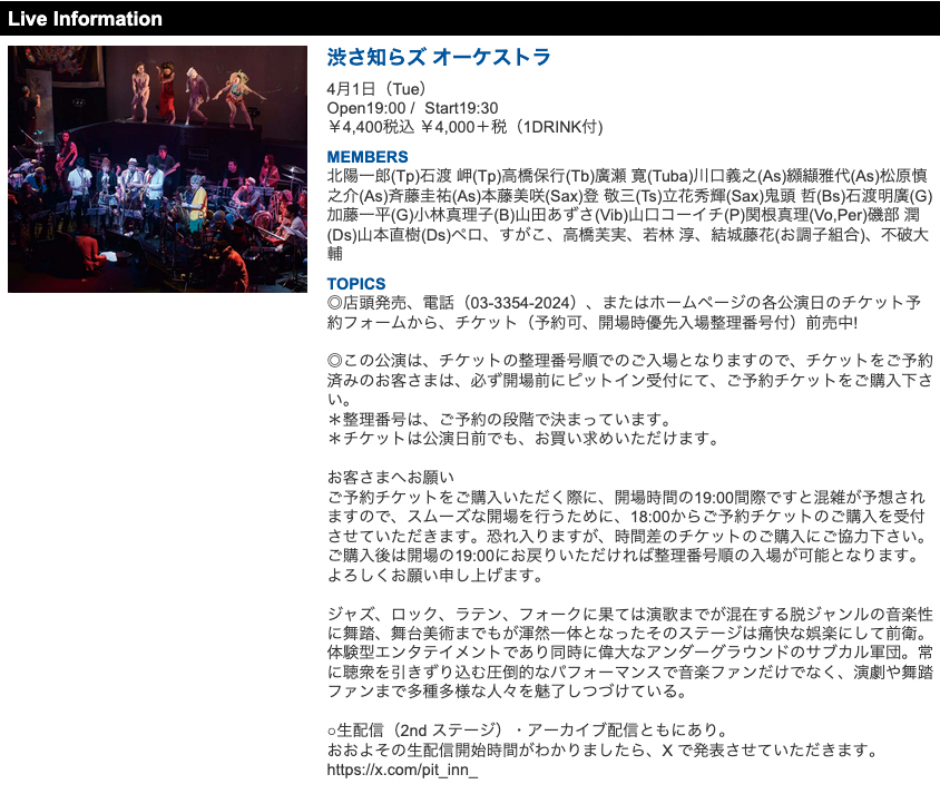 明日 4/1(火) の夜の演奏は
渋さ知らズ オーケストラ

開場19:00 開演19:30
￥4,400税込（1DRINK付) 

当日券でまだご入場いただけますので、直接お越し下さい。
お待ちしております。

○生配信（2nd ステージ）・アーカイブ配信ともにあり。