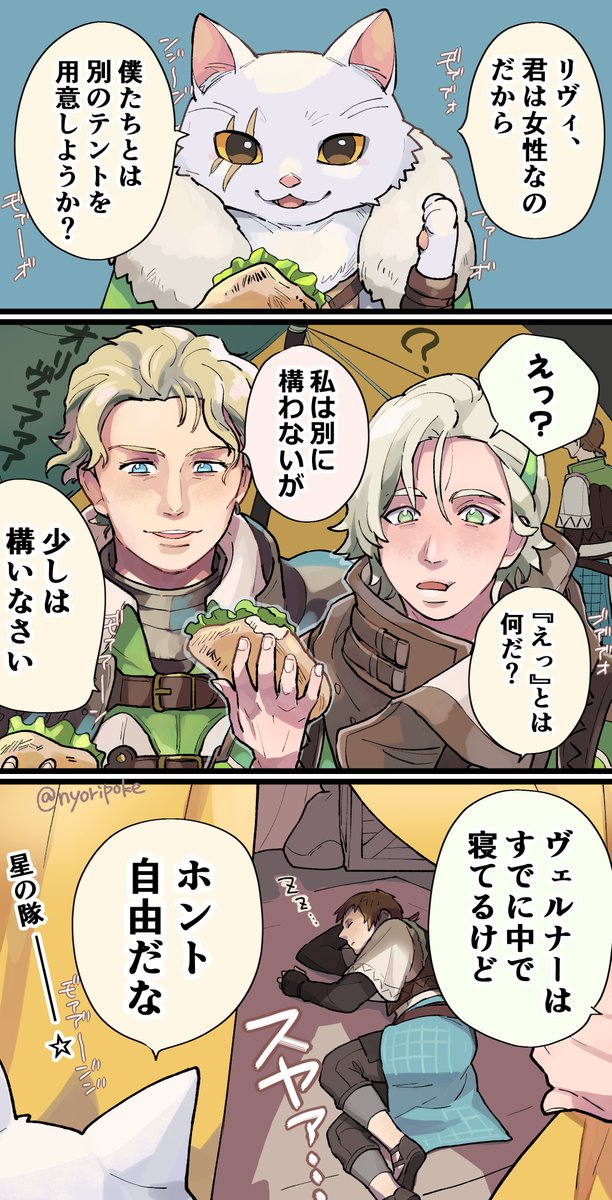 オリヴィア『そろそろヴェルナーに食事をry』 