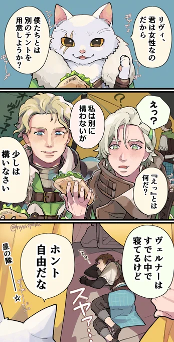オリヴィア『そろそろヴェルナーに食事をry』 