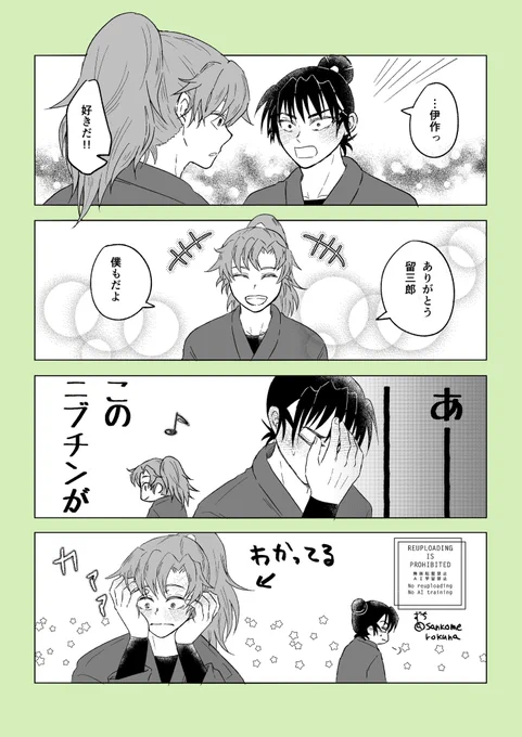 留伊! 