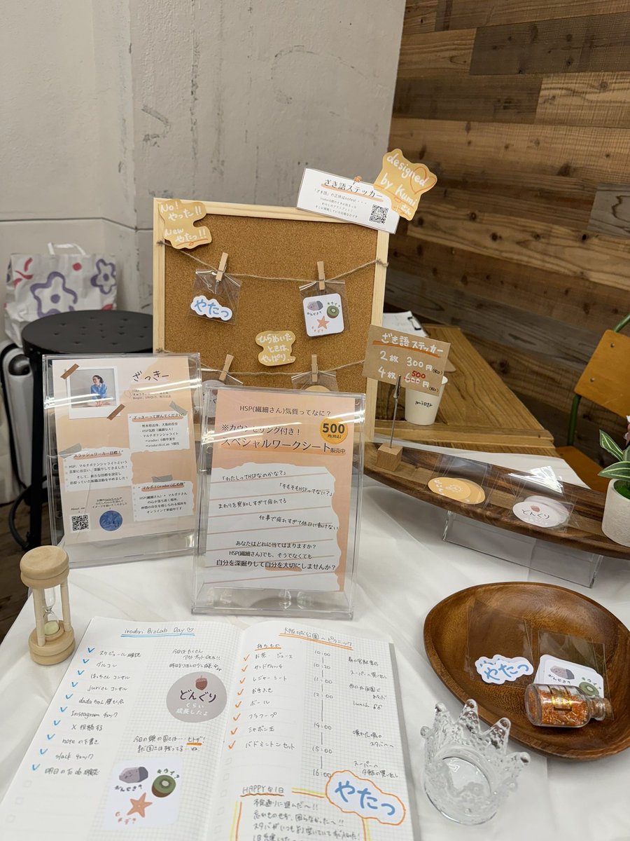 mio_zackey's tweet image. 改めて #hatchLabMarche ざっきーブースにお越しいただきありがとうございました☺️
ブースに立ち寄ってくださった方、ステッカーを連れて帰ってくださった方、ワークシート&amp;amp;カウンセリングを受けてくださった方、

本当に本当にありがとうございました💗
↓