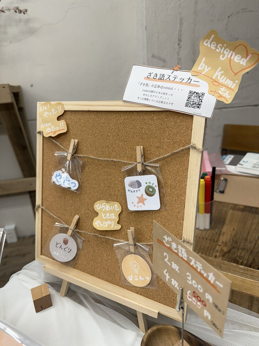 mio_zackey's tweet image. 改めて #hatchLabMarche ざっきーブースにお越しいただきありがとうございました☺️
ブースに立ち寄ってくださった方、ステッカーを連れて帰ってくださった方、ワークシート&amp;amp;カウンセリングを受けてくださった方、

本当に本当にありがとうございました💗
↓