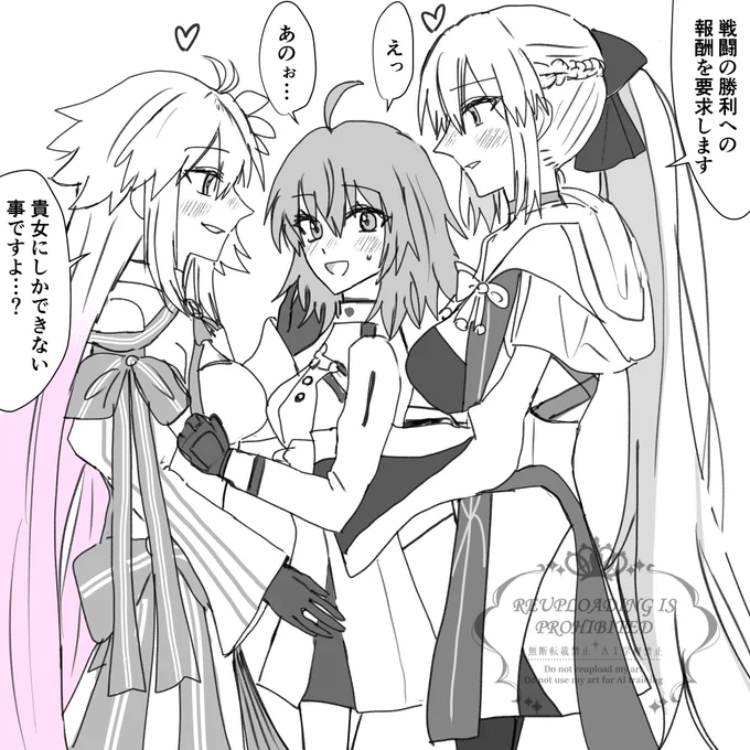姫さまとモルガン様に迫られる立香ちゃん
(鯖ぐだ♀) 