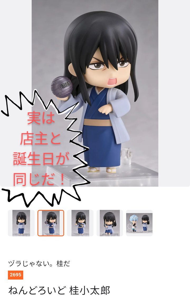 新品 银魂 ぎんたま ねんどろいど 2695 桂小太郎 新品 银魂 ぎんたま