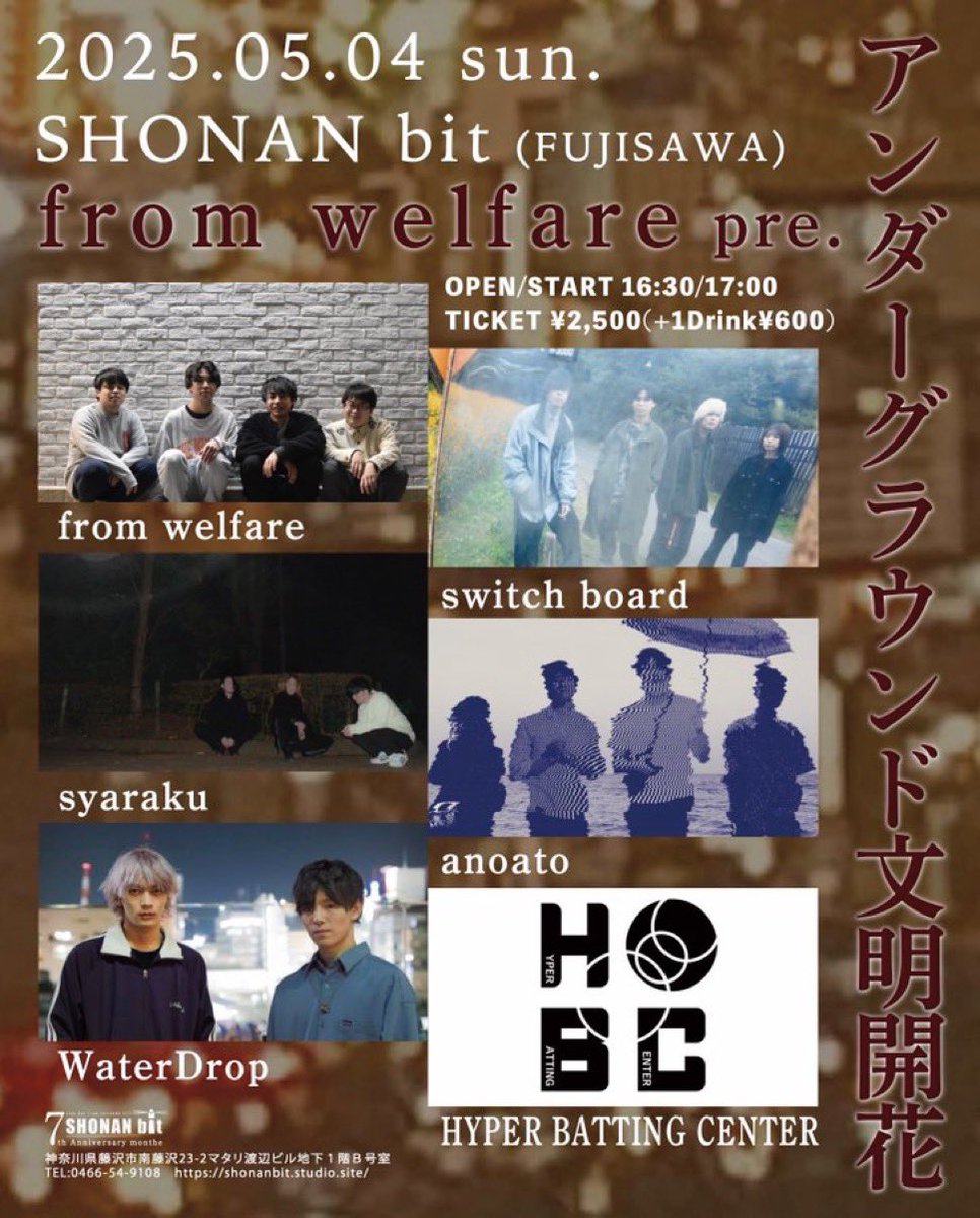 生きてました！！！！
from welfareの企画に呼んでいただきました！ありがとうございます〜〜！！！

2025.05.04 (sun)
OPEN/START 16:30/17:00
<a href="/shonan_bit/">Live House湘南bit</a>