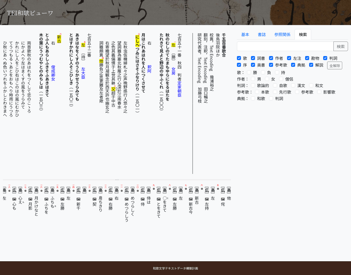 和歌文学テキストデータ構築計画【公式】 (@shinshoshigaku) / X 和歌文学テキストデータ構築計画【公式】 (@shinshoshigaku) / X