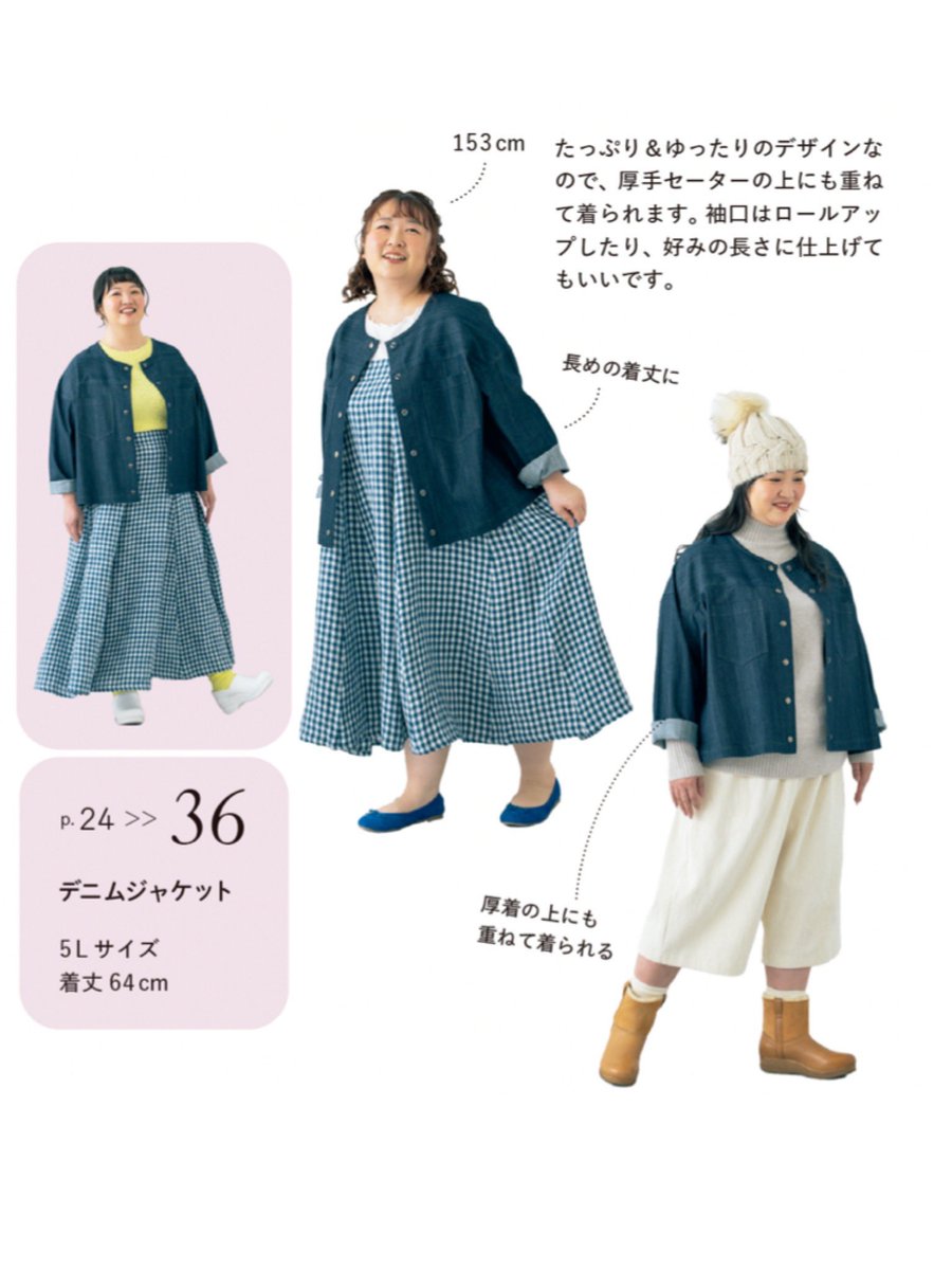 books_bunka's tweet photo. 一年中活躍するストレッチデニム（岡山県 #倉敷産 ）で作るジャケット。
サイズは、3Lサイズ（13〜15号）から9Lサイズ（25〜27号）の4種類のサイズから選べます。
裁断済みキットなので、初心者さんでも楽しく縫う作業だけ！
みなさんが着て帰れるようにサポートしますので、安心してご参加ください‼️ https://t.co/TILPwBO1vD