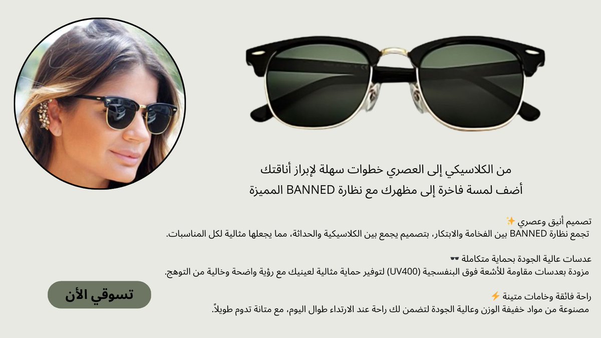 أضف لمسة فاخرة إلى مظهرك مع نظارة BANNED المميزة

mtjer-faa.com/?route=product…

#متجر_Faa_فاء
#تميم_بن_حمد #العيد_الاثنين #أحمد_الشرع #العيد #سوريا #عيد_الفطر_المبارك #عيد_الفطر #عيدية_برق #عيد_الفطر_المبارك_1446 #عيدكم_مبارك #عيديه_هاف_مليون #هلال_شوال #خادم_الحرمين_الشريفين