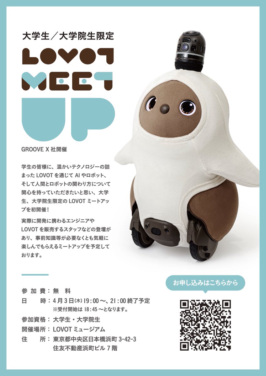 LOVOT INFO】 大学生/大学院生限定🏫 LOVOT STORE アルバイト採用 MEET
