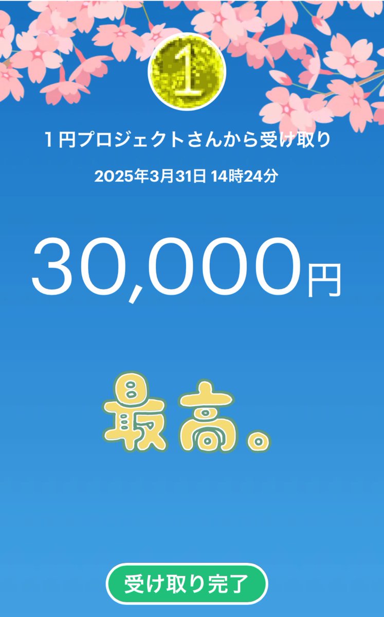 ボス🎯 (@boss1022kensyo) on Twitter photo 初めての懸賞当選ありがとうございます!
Xだけじゃなくて、Webサイトの方も広告を見るだけで簡単に懸賞に参加できるサイトなので皆さんも是非!
1yen-project.com
自分の招待コード置いとくのでよろしくお願いします!
招待コード→PKxaBd1
#1円プロジェクト
#ボスの当選報告 初めての懸賞当選ありがとうございます!
Xだけじゃなくて、Webサイトの方も広告を見るだけで簡単に懸賞に参加できるサイトなので皆さんも是非!
1yen-project.com
自分の招待コード置いとくのでよろしくお願いします!
招待コード→PKxaBd1
#1円プロジェクト
#ボスの当選報告