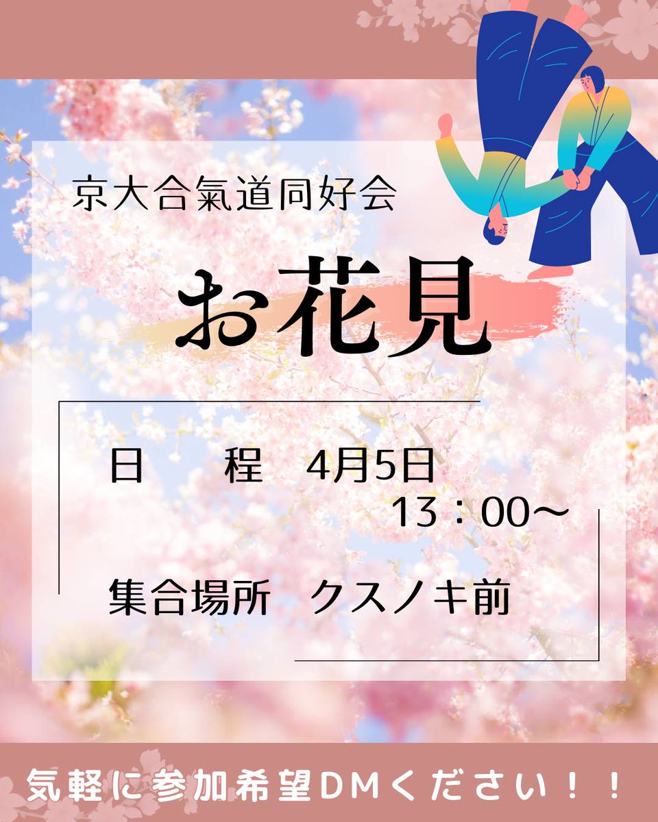 お花見します！参加希望はDMまで！