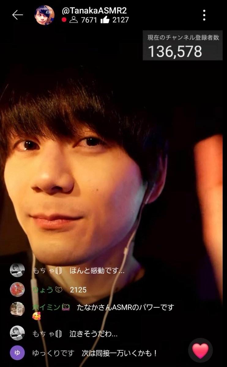 昨日のYouTubeライブ配信で、、何かしらの奇跡が起きて、なんと同接7600人を突破してました、、、( ^ω^ )
ちょっと多分、夢だと思うけど、、夢を見させてくれてありがとう！みんな！！優しいASMRで沢山の方が癒されてもらえるようにこれからも研究していきますぞ！！😊✌️これからもよろしくね！︎︎👍