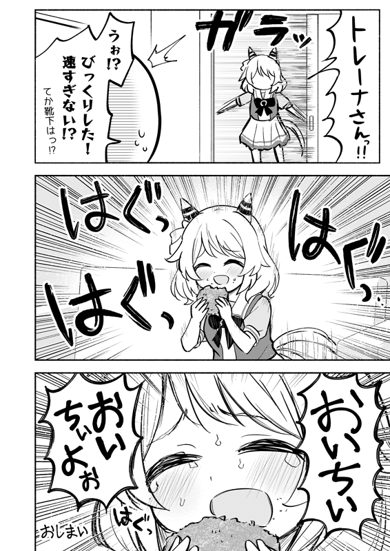 2/4  ドカ食いダイスキ!ミラ子さん 