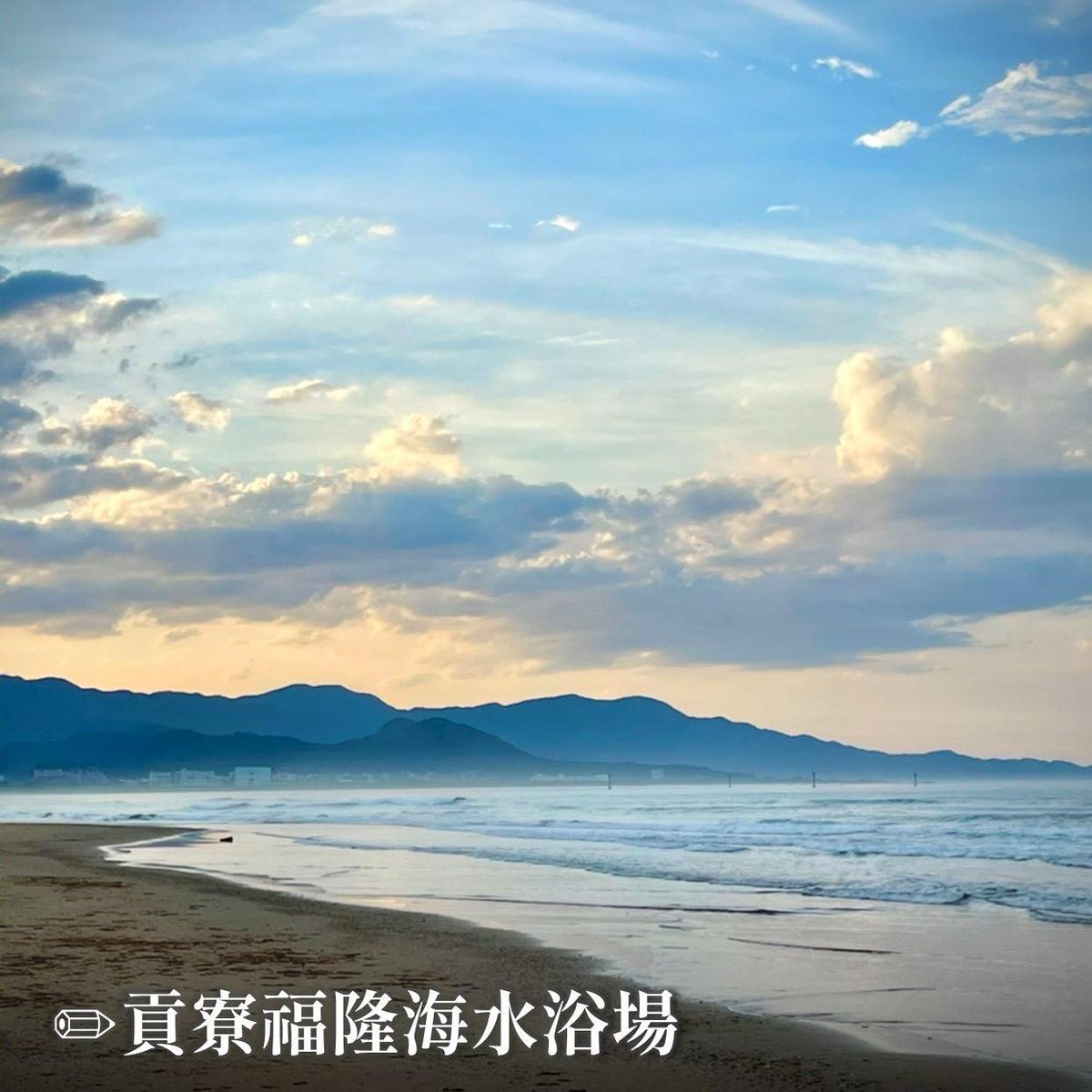 Taiwan_Latvia's tweet photo. #TravelinTaiwan🇹🇼 #ComeVisitTaiwan

Where to go on a holiday? Let's plan to catch the sunset! 🌅

New Taipei offers some of the best sunset spots, from vast ocean views to incredible mountain vistas. Don't miss out! 😍😍😍

🌅#Shimen #Fuguijiao
🌅#Gongliao #Taoyuan Valley Trail
🌅#Shimen #Baisha Bay
🌅#Xizhi #Dajian Mountain Shengde Temple
🌅#Tamsui #Fisherman's Wharf
🌅#Ruifang #Shuiyan Cave
🌅#Gongliao #Fulong Beach

假日何處去?安排一下去看夕陽啦!🌅

新北絕佳看夕陽的地點，從一望無際的海景到視野絕佳的高山，一定別錯過呦！😍😍😍

🌅#石門 #富貴角
🌅#貢寮 #桃源谷步道
🌅#石門 #白沙灣
🌅#汐止 #大尖山聖德宮
🌅#淡水 #漁人碼頭
🌅#瑞芳 #水湳洞
🌅#貢寮 #福隆海水浴場
🌅#雙溪 #不厭亭

#新北玩哪裡 #新北景點 #新北旅遊 #新北賞夕陽景點 
資料來源:新北旅客