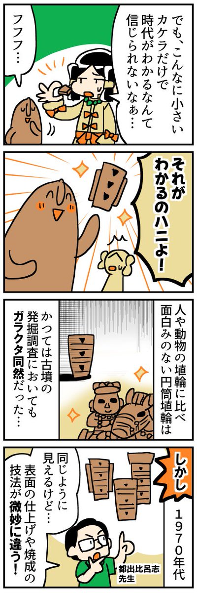 天皇陵のひみつ(おまけ) 