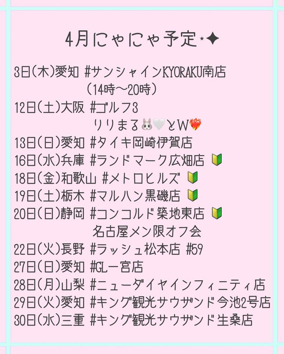 お待たせしました！！ にゃにゃフライ4月の予定です⋆❀.*ﾟ 4月も