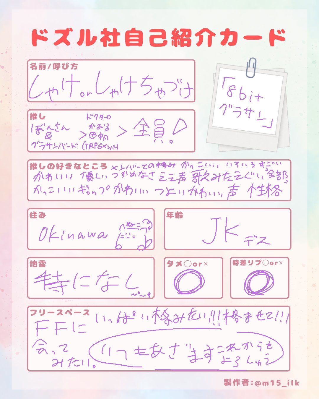 ドズル社自己紹介カード - Search / X