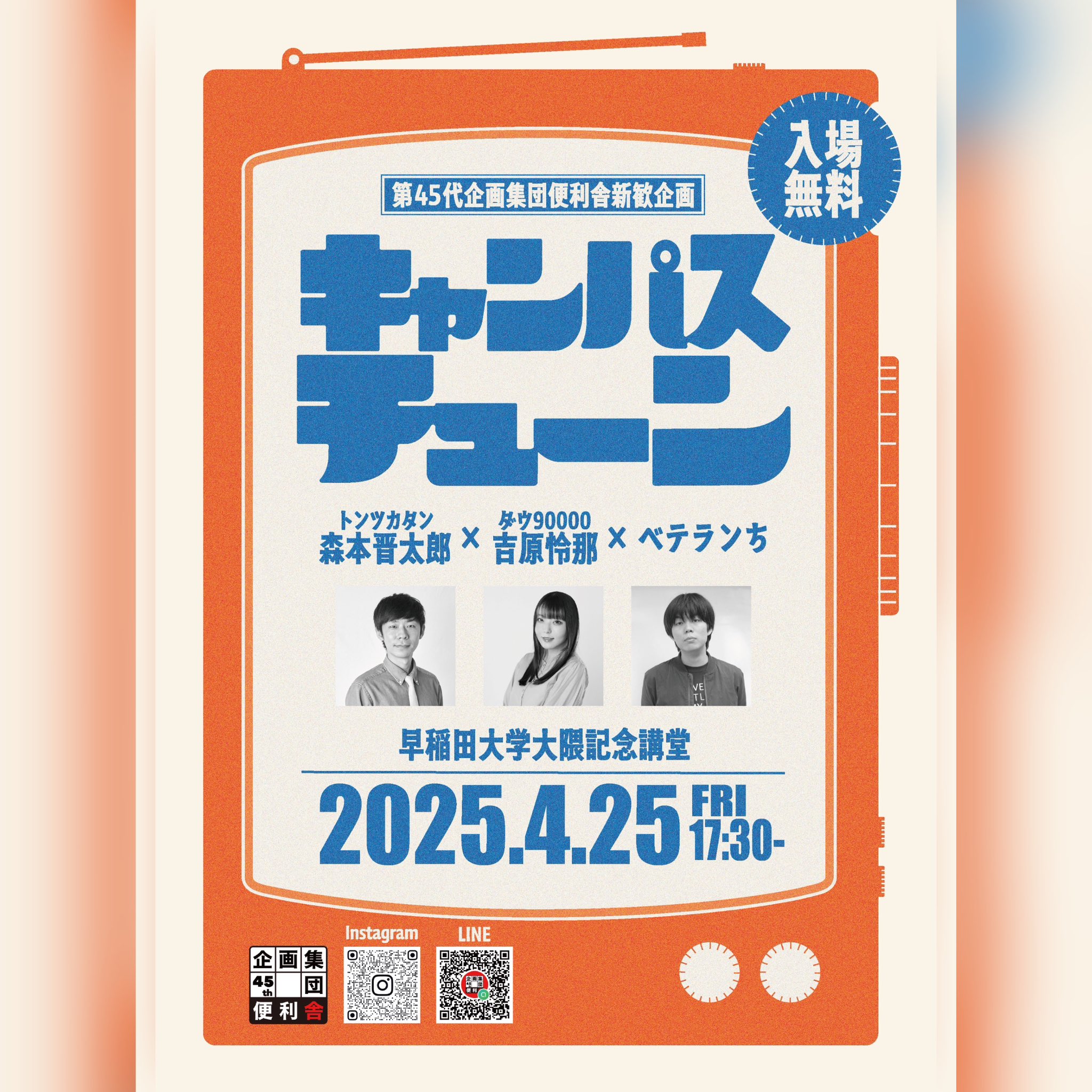 早稲田大学 企画集団便利舎 on X: 
