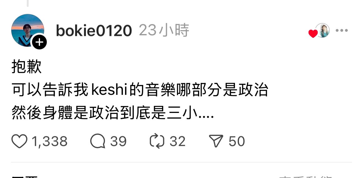 systemerror410's tweet image. 使用網路最大的痛苦就是不知道下一秒會不會看到低智商言論以及低智商擁護者，不知道身體政治是什麼居然還有1300個愛心😀