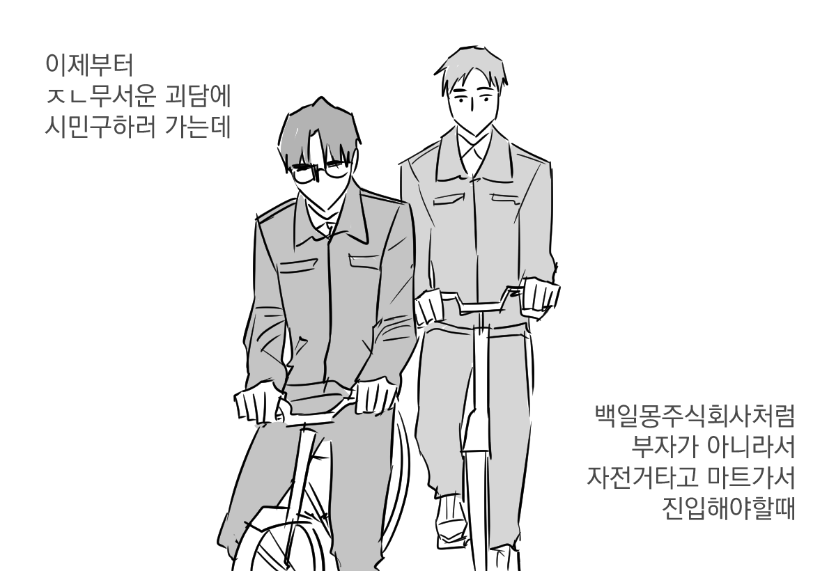 #괴담출근 원본짤을못찾음