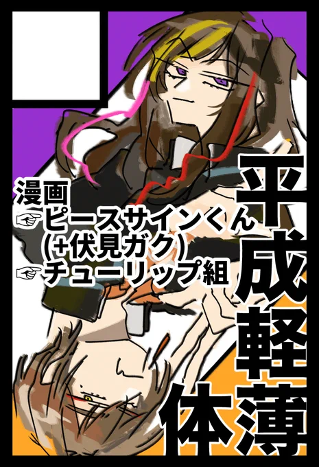 #にじそうさく10 の配置出てました
東6ホール さ-41 です
当日よろしくな!!!!!!!!!!!!!!!! 