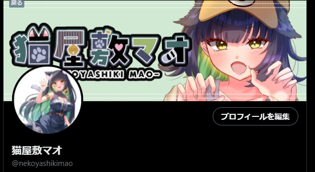 ねこやしきまお（サブ垢） (@nekoyashiki_mao) / X