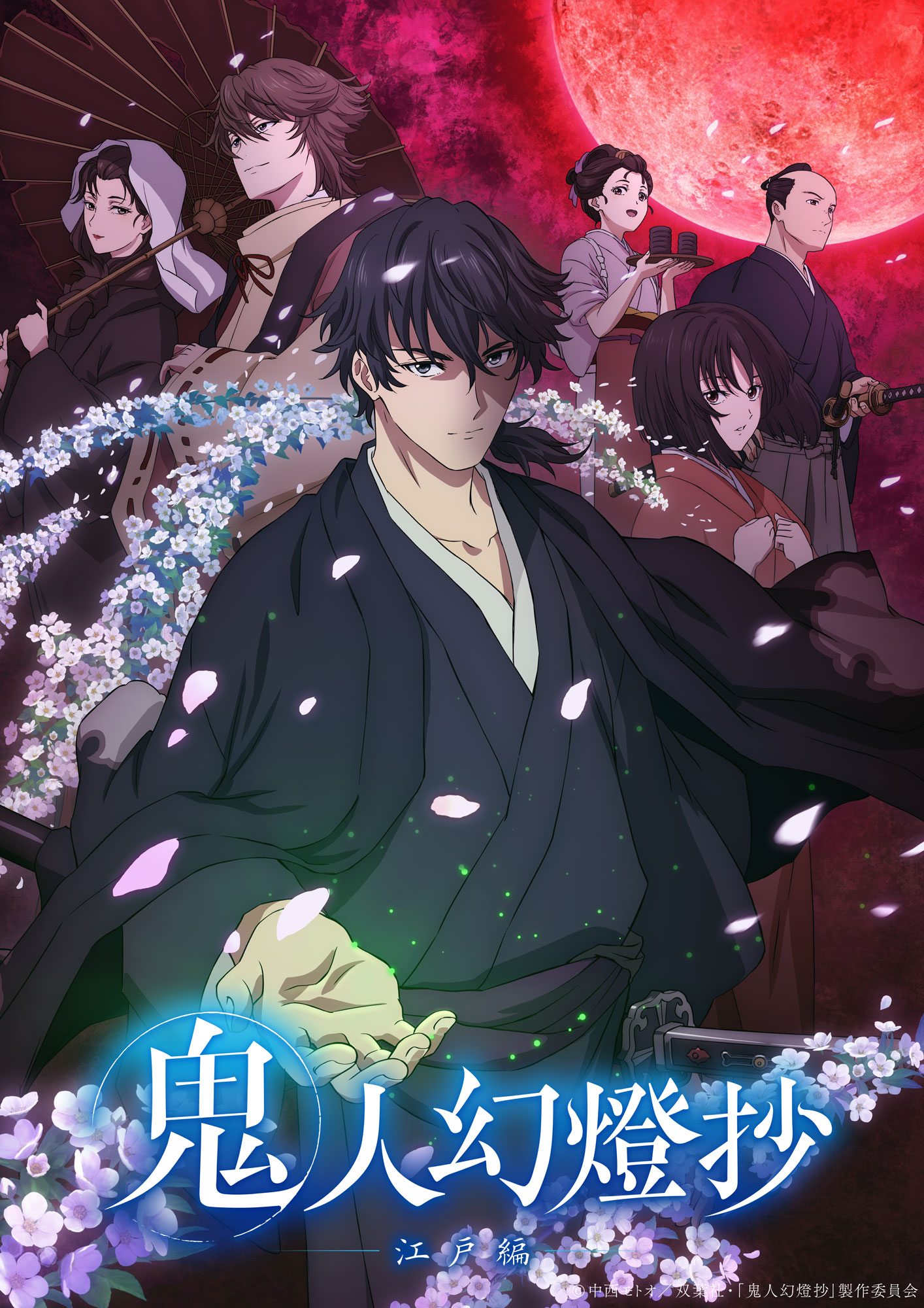 鬼人幻燈抄 全14巻+番外編 全巻 小説 完結 アニメ化 兄妹 既刊