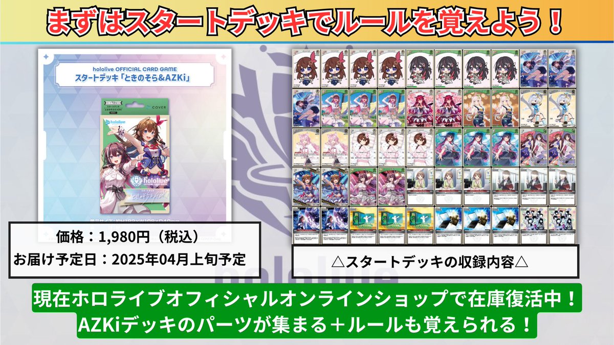 ホロカ 開拓者集合！ おすすめのあずきちデッキ⚒️ ＼ ✓まずは