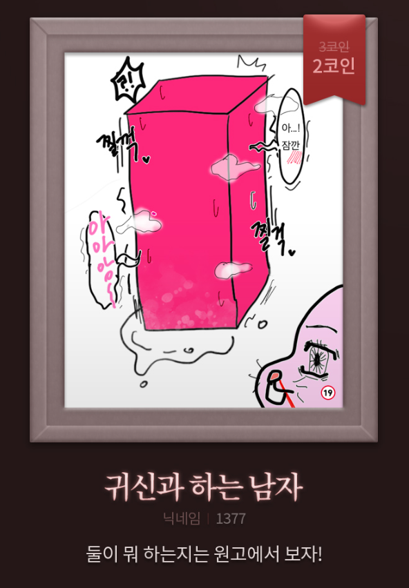 귀신과 하는 남자 2코인 이벤트 중입니다!
피디님이 그려주신 그림 빵터졌네요ㅋㅋㅋ 센스 쥑인다😂