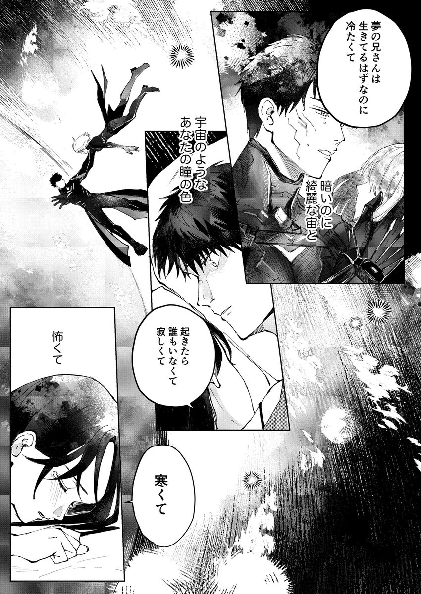 マヒ主
生きてる(全5p)
#恋と深空二次創作