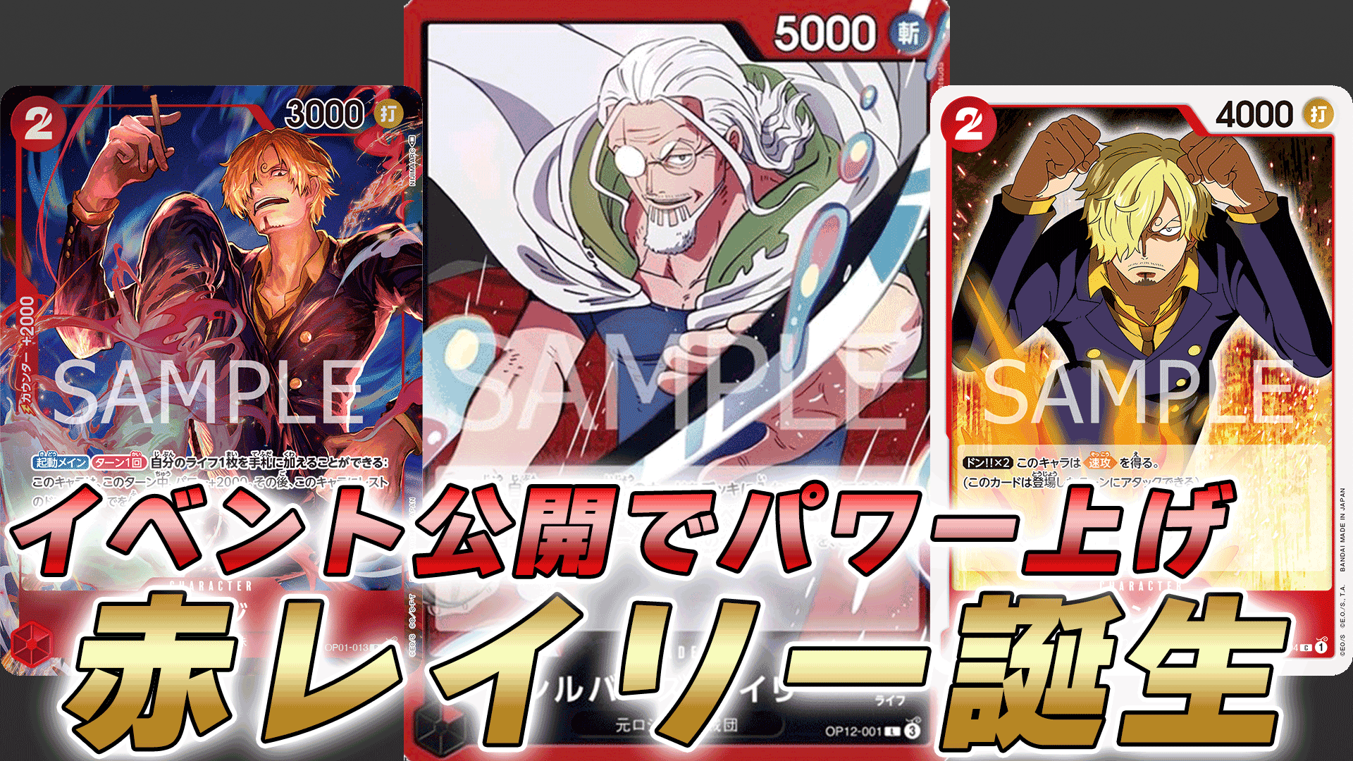赤レイリーデッキ　ワンピースカード 赤レイリー デッキ【OP13Ver1.0】 デッキ販売 販売ページ
