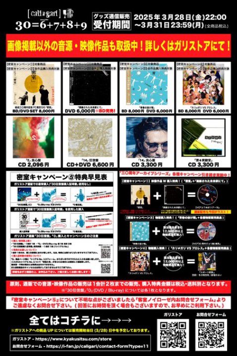 cali≠gari FC 配布音源 14種 全種 セット（cali≠gari_official