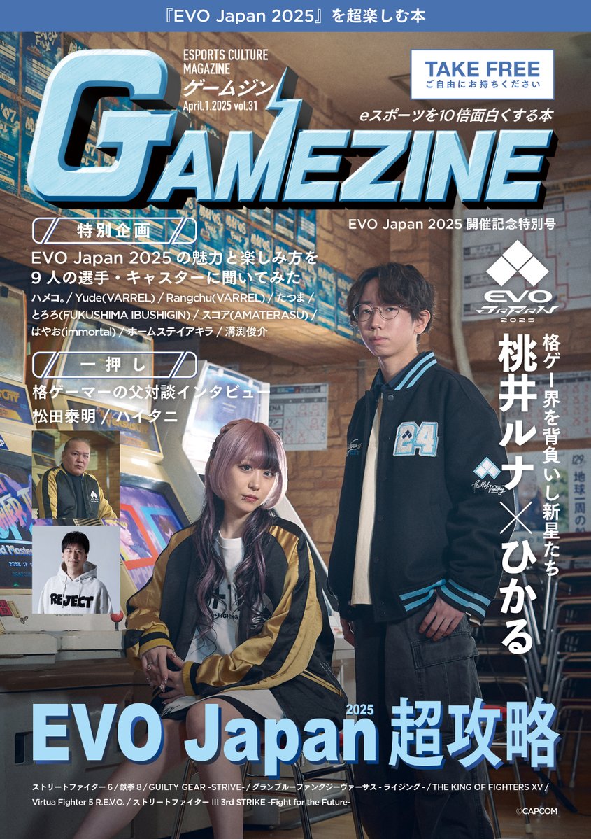 Esports Culture Magazine
GAMEZINE Vol.31
EVO Japan 2025 開催記念特別号!!!
<a href="/evojapan_info/">EVO Japan</a> 

📚➡gamezine.jp/14863

発行部数：15,000部
配布店舗：28都道府県 110ヵ所で配布

– EVO Japan 2025 超攻略

– 格ゲーマーの父対談インタビュー
松田泰明/ハイタニ

– 格ゲー界を背負いし新星たち