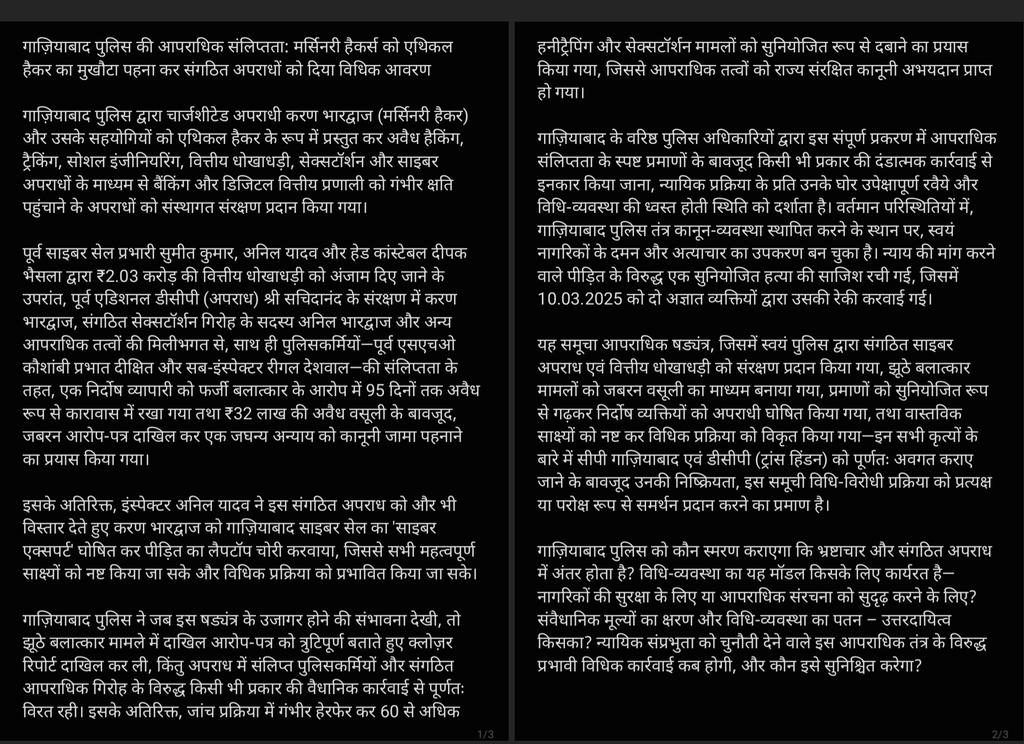 nobleghost4ever's tweet photo. @Gzbtrafficpol @ghaziabadpolice @Uppolice @uptrafficpolice @UPGovt @dgpup @adgzonemeerut @DCPCityGZB @DCPTHindonGZB @DCPRuralGZB @112UttarPradesh @dubey_ips @CMOfficeUP @MamtaTripathi80 @myogiadityanath @RaviVikram2519 @sachingupta @BJP4UP @PrashantK_IPS90 @AmitShah @AajGothi @PrashantK_IPS90 #DGPSir
#गाज़ियाबाद पुलिस द्वारा साइबर ठगी, धोखाधड़ी, सेक्सटॉर्शन, फर्जी बलात्कार मामले, अवैध गिरफ्तारी, वसूली, जांच में धांधली, उत्पीड़न जैसे अनगिनत जघन्य संज्ञेय व गैर-जमानती अपराधों में शामिल सिंडिकेट में दर्जनों अधिकारी & 60+ अपराधियों को संरक्षण प्राप्त है https://t.co/ZO8vNZrbak