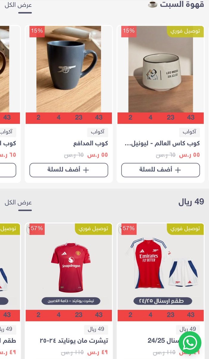 متجر مومنت <a href="/Moment1store/">متجر مومنت</a> عندهم كل تيشيرتات الأندية اللي تبيها "أطقم حالية أو كلاسيك" 

واذا تبي فيه أكواب بشعارات الفرق، او اطلب حفر خاص للكوب بأي شعار تختاره

- خصم مؤقت حاليا بمناسبة العيد
- عندهم تابي 💳

ادخل واطلب اللي يعجبك 🤝 :
momentfootball.store