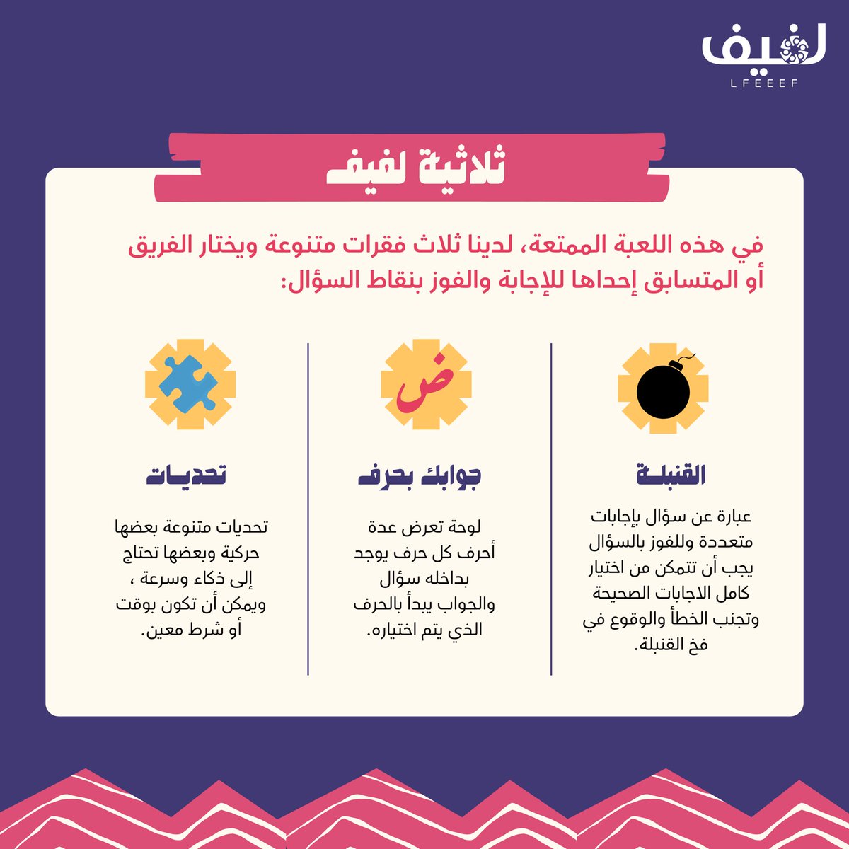 lfeef2's tweet photo. تكمل جمعة العيد مع فعاليات لفيف 💜
مسابقات وألعاب ترفيهية جماعية

🌟بأسعار رمزية
🌟وبأفكار مميزة وحصرية

نورونا في المتجر
ولا تنسون كود الخصم (EID) 🤩

https://t.co/ZgupodJZ2A https://t.co/eX3rSNDdVz