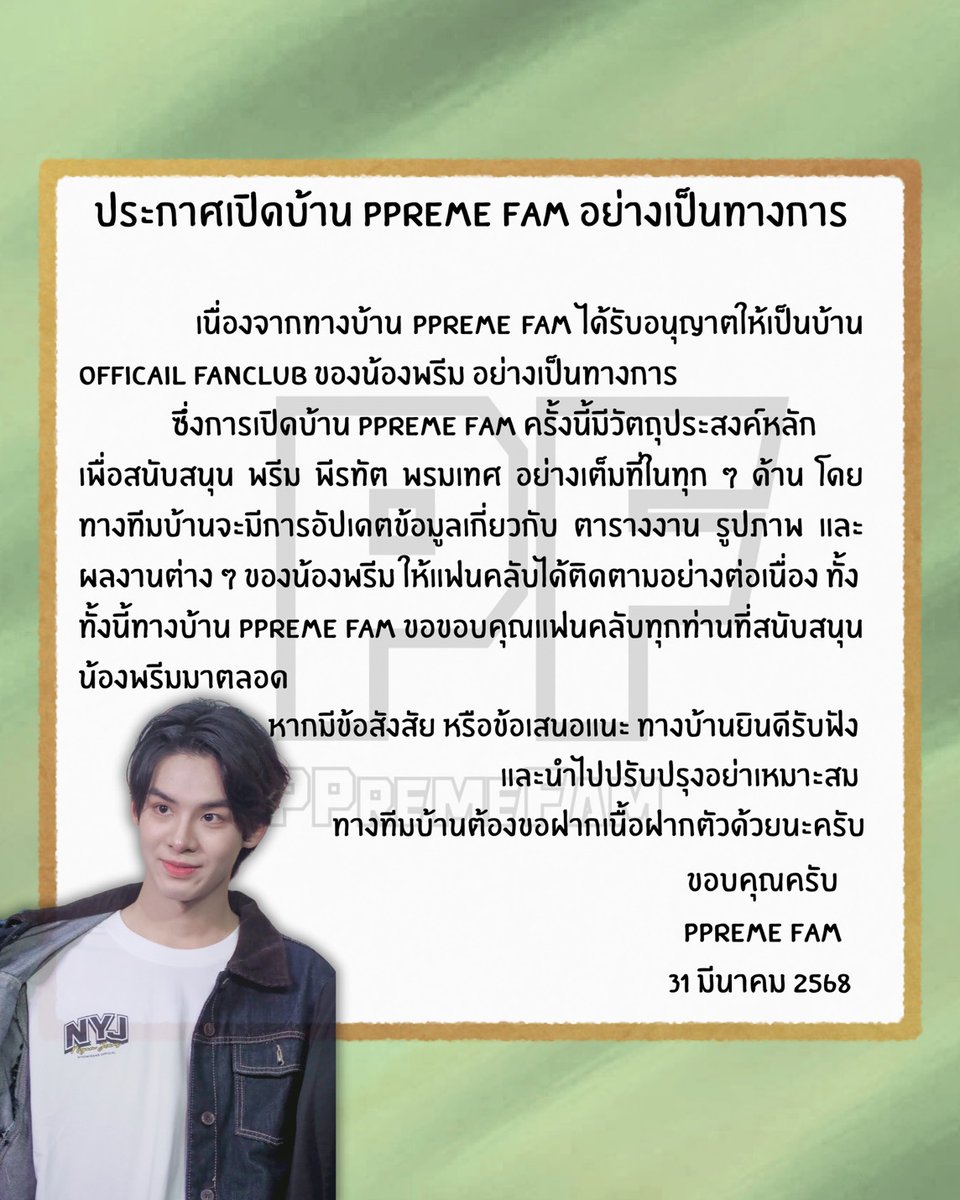 PpremeFam's tweet photo. ประกาศเปิดบ้าน PPREME FAM อย่างเป็นทางการ 🙇♀️🙏✨️
#ppremeprt // @ppremeprt https://t.co/BFnctVR7Bx