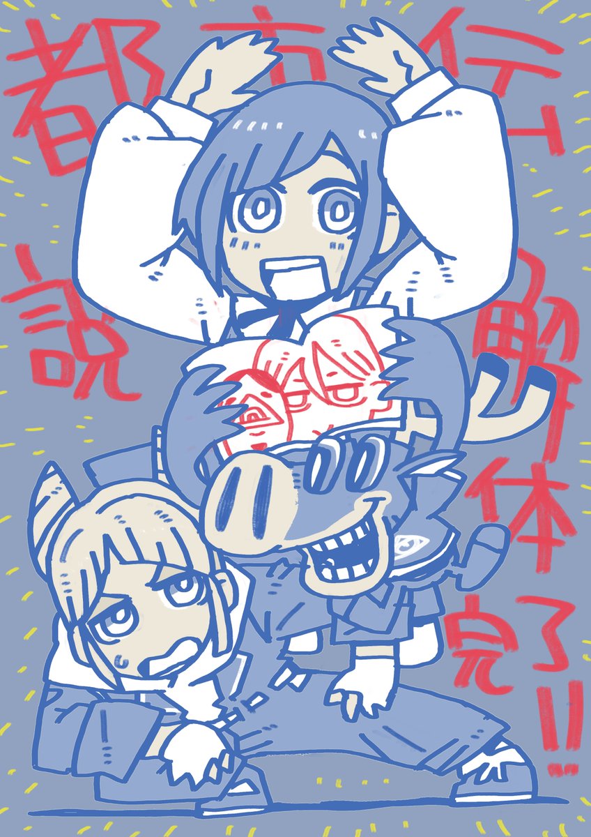 都市伝説、解体しました。おもしろかったー 