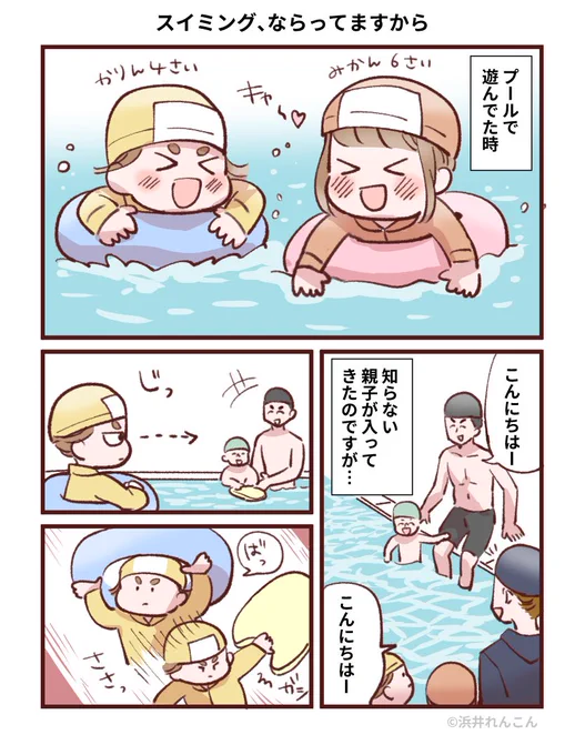 スイミング、ならってますから 