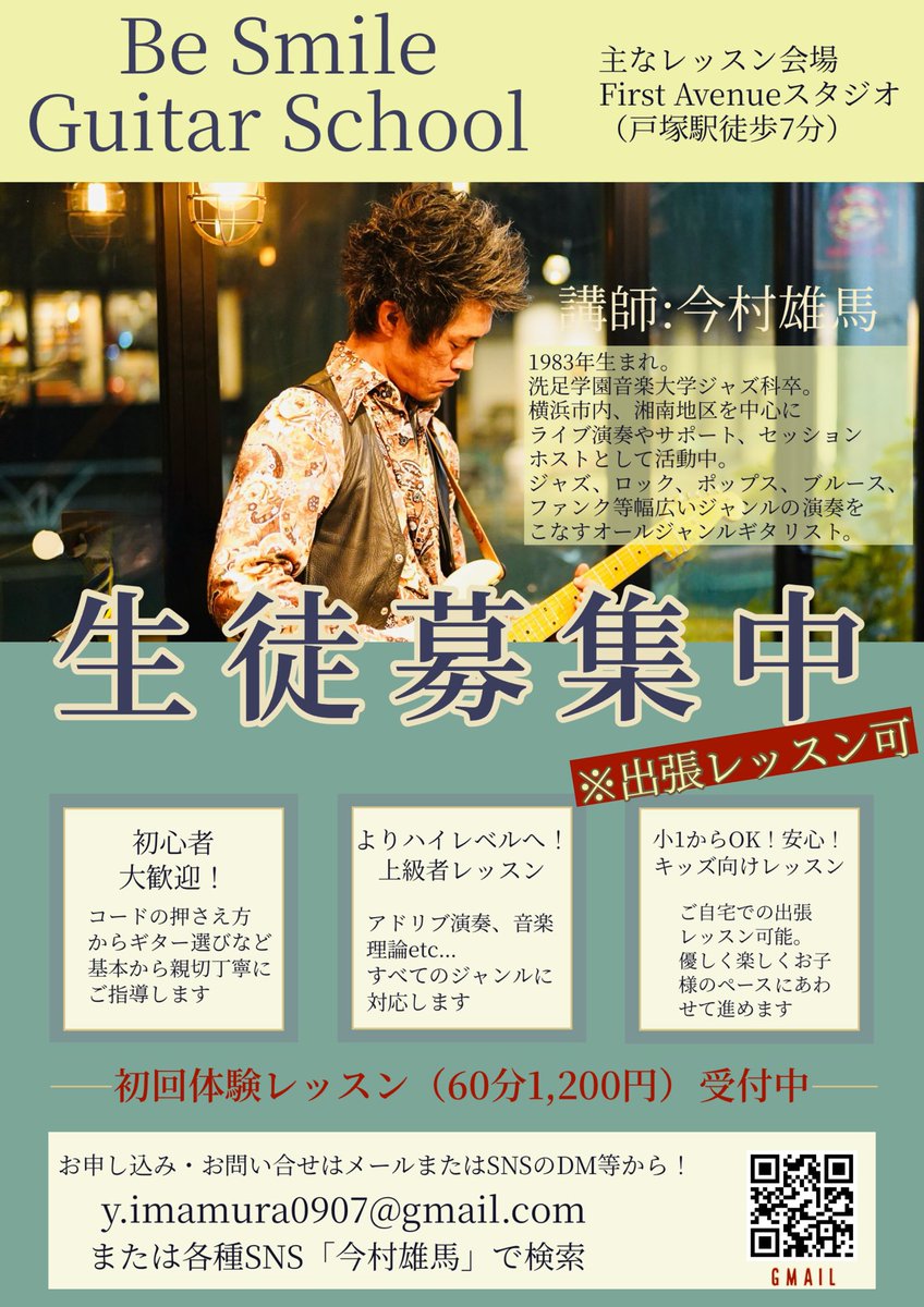 yumatstreetband's tweet photo. ギターレッスンの生徒さんを大募集します‼️
レッスンは戸塚駅前のスタジオでの対面レッスンが基本となります。
が、ご用命いただけば生徒さまのご自宅での出張レッスンも承っております🚗🎸🌈
下は小学生１年生からレッスンOKです😙👍🌈上の年齢に上限はありません‼️
お気軽にDMでご相談ください‼️ https://t.co/EkcYHuib7N