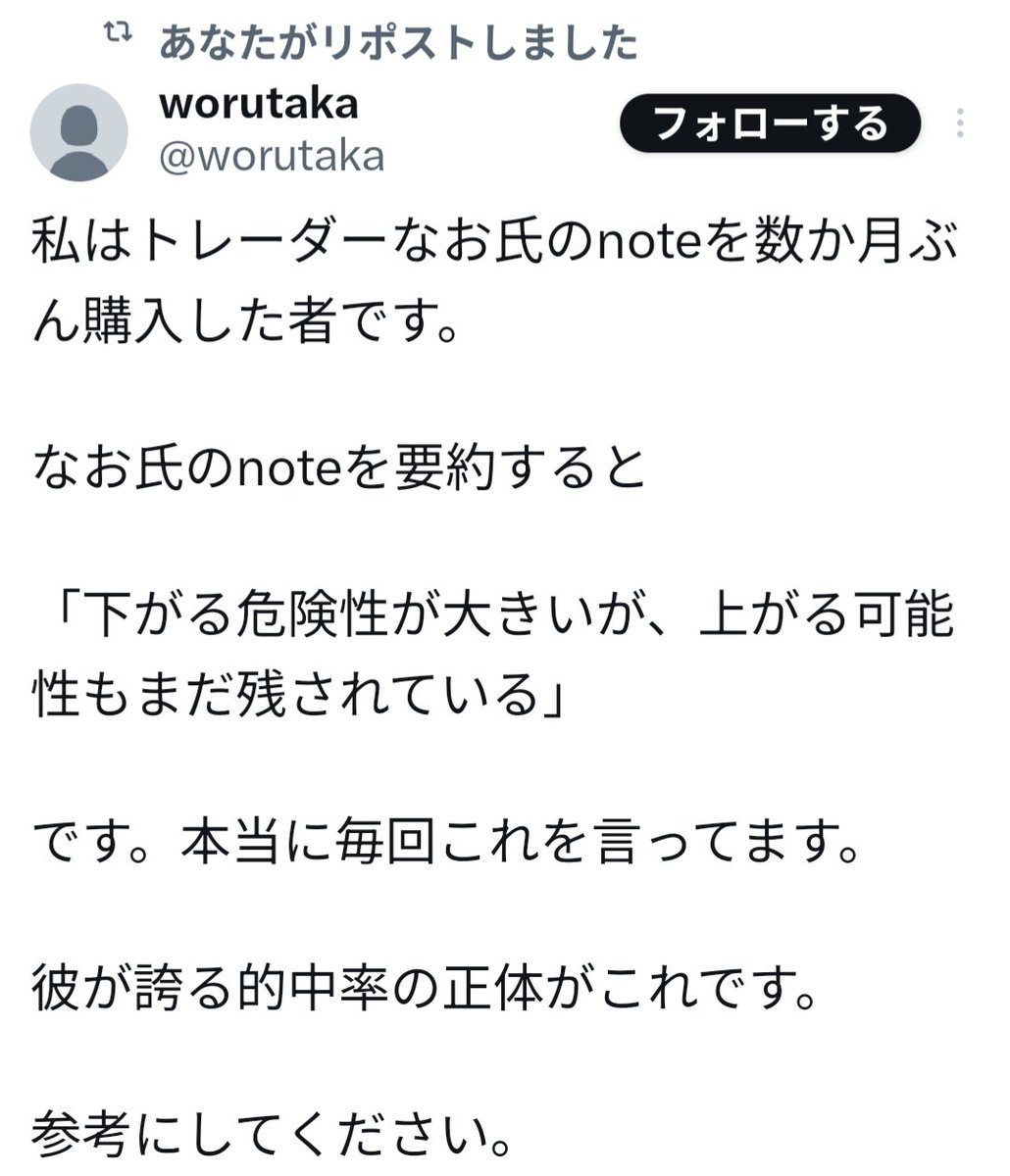 いや両張りの予測しとるだけやん。
予想通りなのにポジション全く取れてないですし。インチキな予測をしているという何よりの証拠だと思います。
＃トレーダーなお