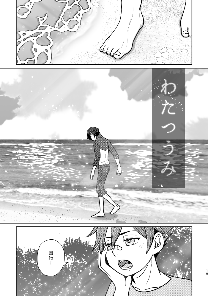 『わたつうみ』(1/3)
#3月31日は明石国行国宝指定記念日 
#明石国行国宝指定記念日

すこしふしぎ本丸の明石と来派と堀川くんとなーちりー
※男審神者もちょっといる 