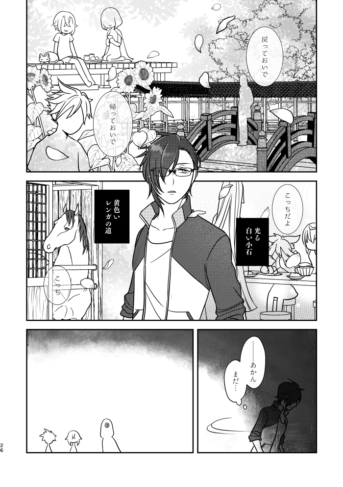 『わたつうみ』(2/3) 