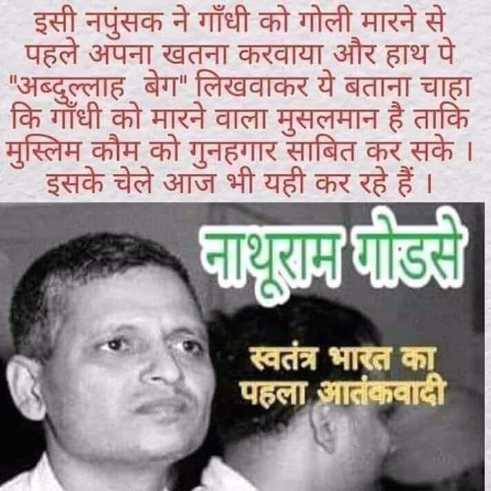 prof dr Arun Prakash Mishra ЁЯЗ║ЁЯЗ▓ (@profapm) on Twitter photo тЬия╕Прд╣рддреНрдпрд╛рд░рд╛ рдирд╛рдереВрд░рд╛рдо рдЧреЛрдбрд╕реЗтЬия╕П
*****
рдпрд╣ рдкрд┐рд╕реНрддреМрд▓ 1945 рдореЗрдВ рдЕрдВрдЧреНрд░реЗрдЬреЛрдВ рджреНрд╡рд╛рд░рд╛ рдорд╣рдВрдд рджрд┐рдЧреНрд╡рд┐рдЬрдп рдирд╛рде рдХреЛ рджреА рдЧрдИ рдереА...
рдЬрд┐рд╕рдХреА рдЪреЛрд░реА рдХреА рд░рд┐рдкреЛрд░реНрдЯ рдорд┐рд▓рдиреЗ рдХреЗ рддреАрд╕рд░реЗ рд╣реА рджрд┐рди рд╣реА рд▓рд┐рдЦрд╛ рджреА рдЧрдИ рдереА...
рд╕рдмрд╕реЗ рдкрд╣рд▓реЗ рдЖрдВрддрдХрд╡рд╛рджреА рдирд╛рдереВрд░рд╛рдо рдЧреЛрдбрд╕реЗ рдиреЗ рдмреИрдВрдЧрд▓реЛрд░ рдХреЗ рдПрдХ рдкреНрд░рд╛рдЗрд╡реЗрдЯ рдЕрд╕реНрдкрддрд╛рд▓ рдореЗрдВ рдЬрд╝рдмрд░рджрд╕реНрддреА рдЦрддрдирд╛ рдХрд░рд╛ рдХрд░ рдЕрдкрдиреЗ рд╣рд╛рде рдкреЗ тЬия╕Прд╣рддреНрдпрд╛рд░рд╛ рдирд╛рдереВрд░рд╛рдо рдЧреЛрдбрд╕реЗтЬия╕П
*****
рдпрд╣ рдкрд┐рд╕реНрддреМрд▓ 1945 рдореЗрдВ рдЕрдВрдЧреНрд░реЗрдЬреЛрдВ рджреНрд╡рд╛рд░рд╛ рдорд╣рдВрдд рджрд┐рдЧреНрд╡рд┐рдЬрдп рдирд╛рде рдХреЛ рджреА рдЧрдИ рдереА...
рдЬрд┐рд╕рдХреА рдЪреЛрд░реА рдХреА рд░рд┐рдкреЛрд░реНрдЯ рдорд┐рд▓рдиреЗ рдХреЗ рддреАрд╕рд░реЗ рд╣реА рджрд┐рди рд╣реА рд▓рд┐рдЦрд╛ рджреА рдЧрдИ рдереА...
рд╕рдмрд╕реЗ рдкрд╣рд▓реЗ рдЖрдВрддрдХрд╡рд╛рджреА рдирд╛рдереВрд░рд╛рдо рдЧреЛрдбрд╕реЗ рдиреЗ рдмреИрдВрдЧрд▓реЛрд░ рдХреЗ рдПрдХ рдкреНрд░рд╛рдЗрд╡реЗрдЯ рдЕрд╕реНрдкрддрд╛рд▓ рдореЗрдВ рдЬрд╝рдмрд░рджрд╕реНрддреА рдЦрддрдирд╛ рдХрд░рд╛ рдХрд░ рдЕрдкрдиреЗ рд╣рд╛рде рдкреЗ