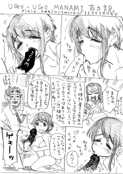 デカチンしゃぶるまなみちゃんの穏やかに満ち足りた表情を見るに、やはりこれはお兄ちゃんのチンポに間違いなかろうと確信を深くする。 