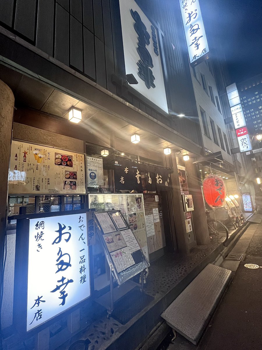 Kaeruyay's tweet photo. 大学からの親��とおでん居酒屋♪ https://t.co/3G5JJBE6UC