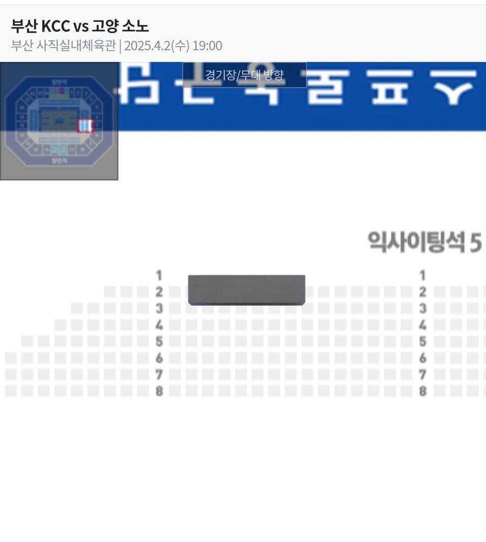 25.04.02
부산 KCC vs 고양 소노
익사이팅 5구역 2열(실질1열) 한자리 양도합니다!!