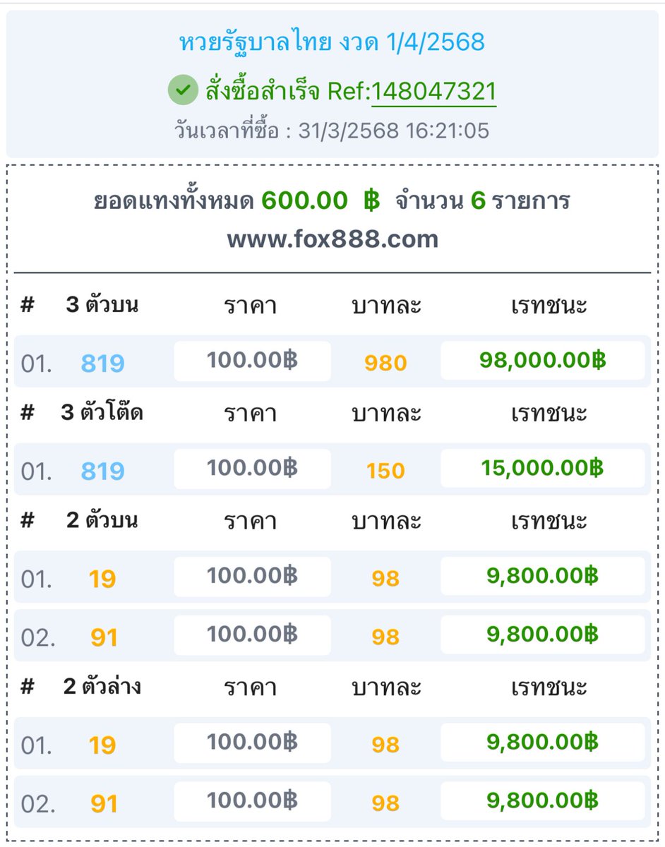 รับซื้อหวยไทย-ลาว-ฮานอย tweet media