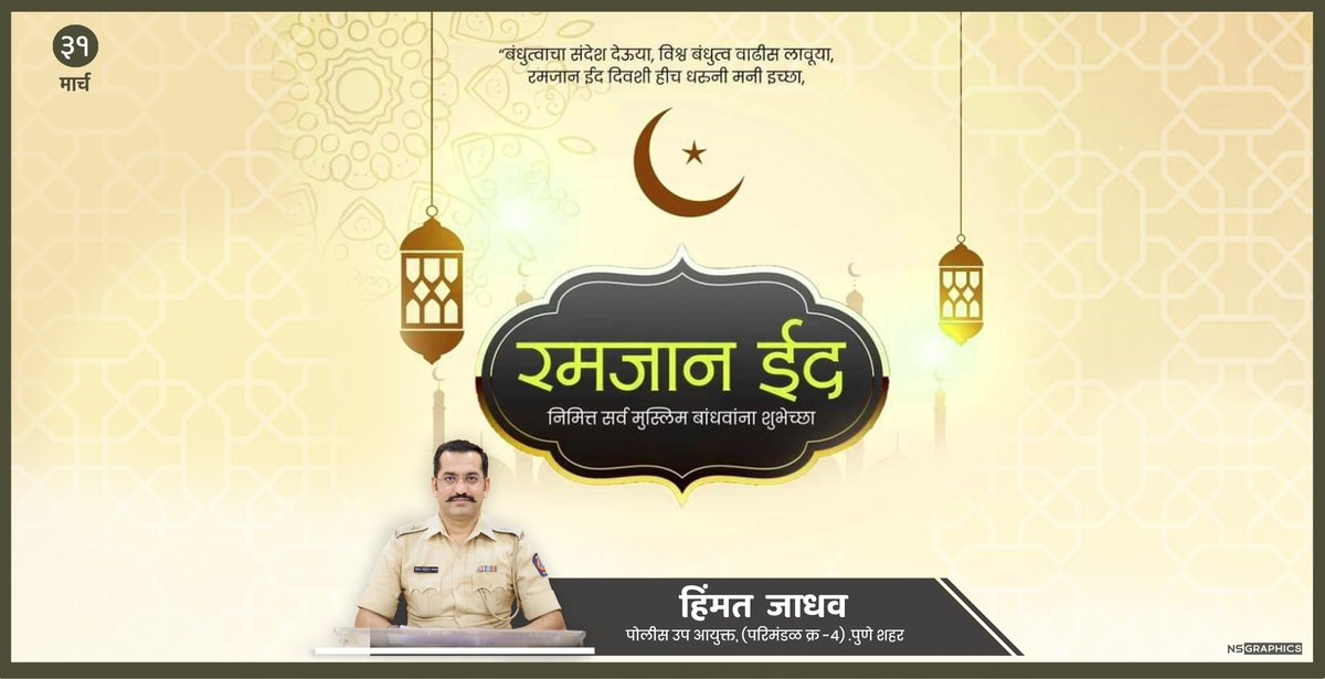 Eid Mubarak